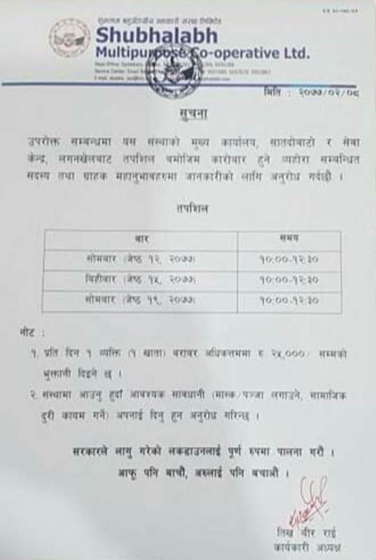 शुभलाभले प्रतिब्यक्ती २५ हजार भुक्तानी गर्ने